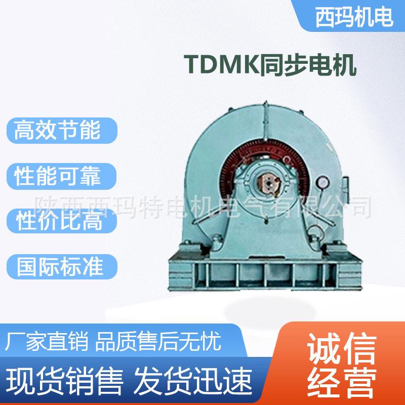 西安西玛电机TDM500-32/2150500W6V压交流三相同步电动机
