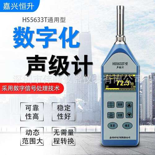 HS5633T数字声级计 HS5633T手持式噪音计便携式分贝仪HS5633T