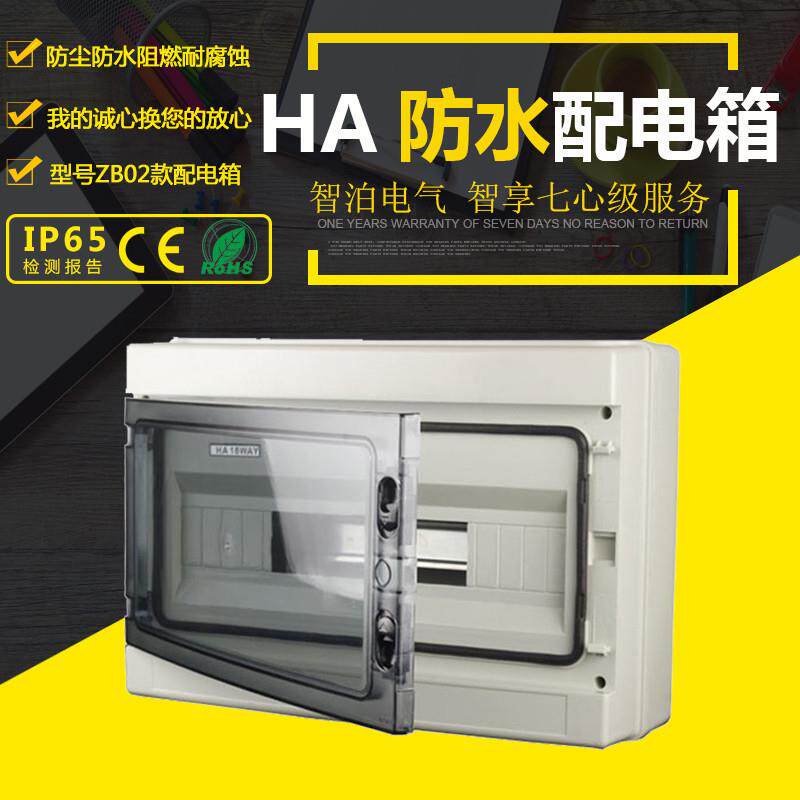 HA18回路箱 户内外防水防雨盒室外配电箱断路器C45开关盒明装PZ30