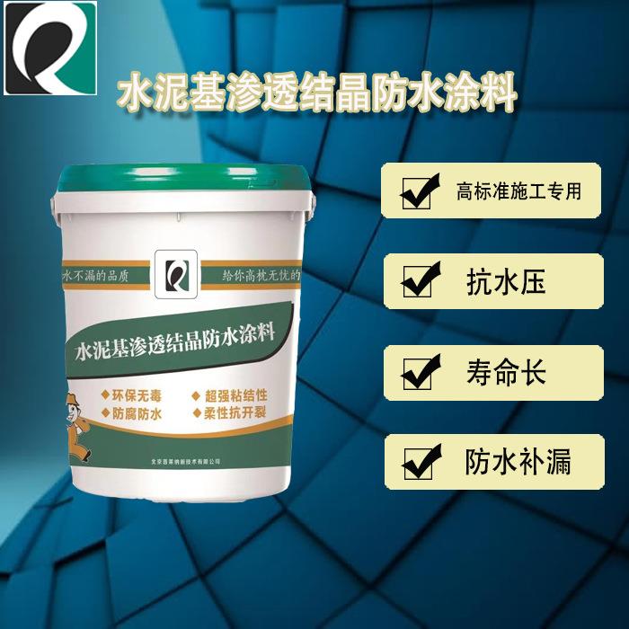 水泥基渗透结晶防水涂料无机型防水厂家