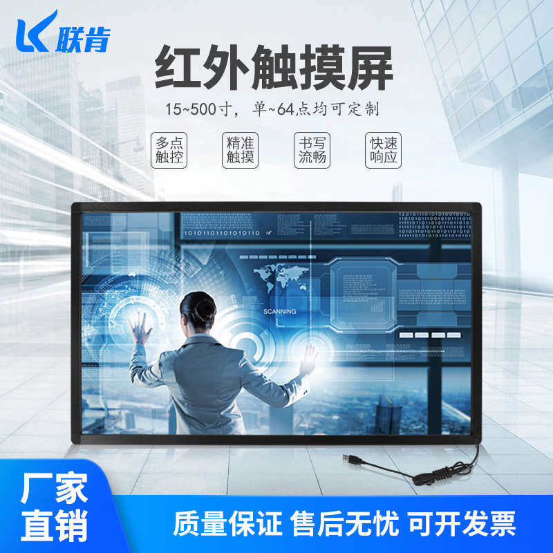 红外触摸屏框43 55 65 70 75 86 98寸触摸框 电脑电视改装触摸屏