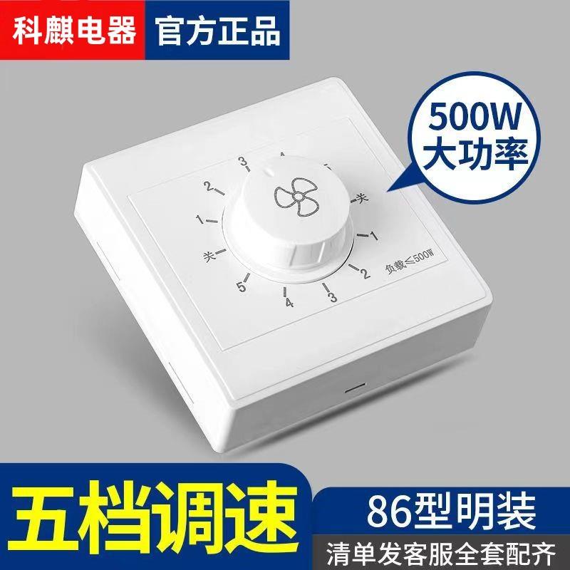 86型明装吊扇五档调速器风速控制5档波段调速开关电风扇家用面板