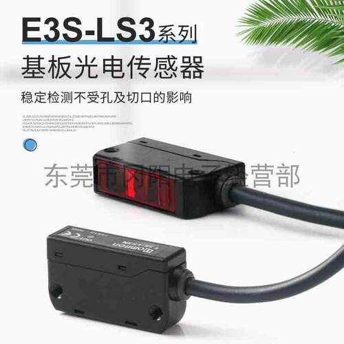 光电感测器限定反射型宽区域检测E3S-LS3NW E3S-LS3PW 原装现货