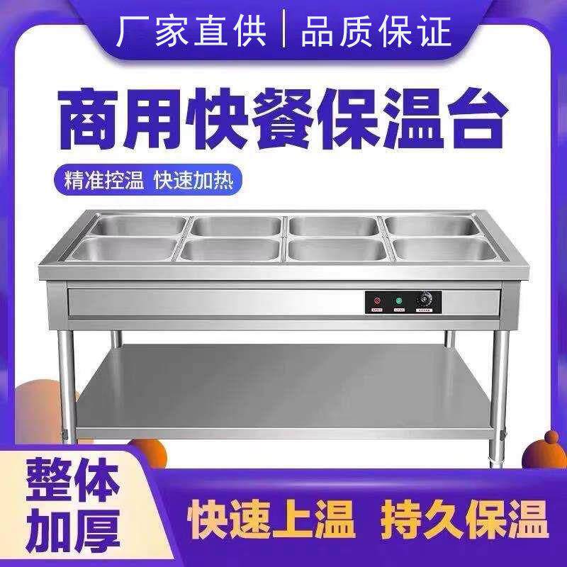 保温售饭台不锈钢保温台四格五格汤池加厚商用电热售饭台不锈钢