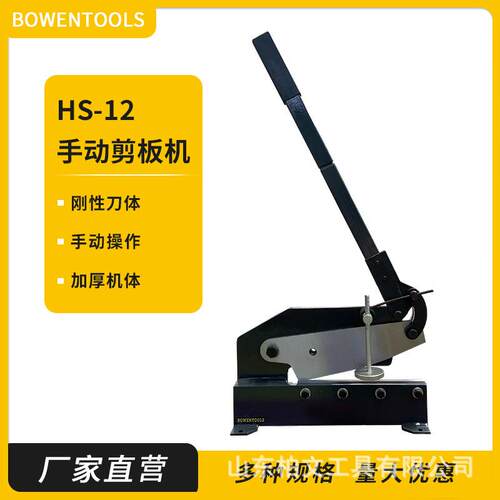 工业铁皮剪手动钢板剪HS-12高刚刀片刀口00mm全钢结构坚固