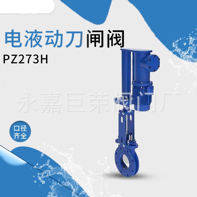PZ273H-10C液动刀闸阀直通式耐磨损硬密封铸钢不锈钢