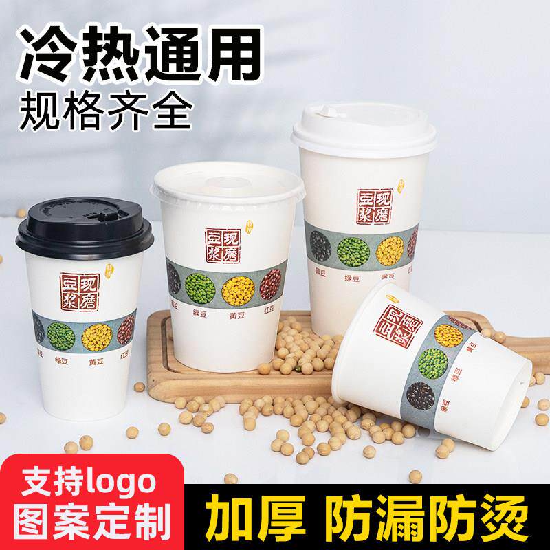 加厚现磨豆浆杯一次性带盖子商用早餐店专用打包外带可携式纸杯子