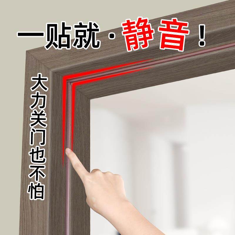 防盗门密封防撞胶带防漏风房门窗户门框门缝填补防风隔音挡风关门缓冲静音门关不紧消音贴条防门响封窗胶神器