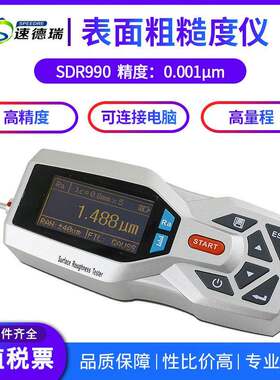 表面粗糙度测量仪SDR990机械零件光洁度粗糙度检测仪探针可选