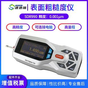 表面粗糙度测量仪SDR990机械零件光洁度粗糙度检测仪探针可选