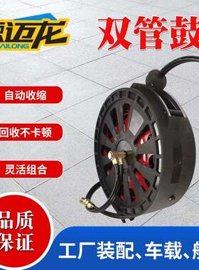 双管鼓卷管器洗车店水汽混合双管鼓绕线器自动伸缩双管鼓