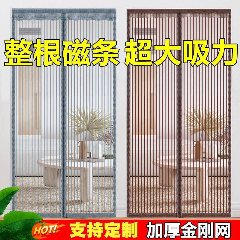 金刚网全磁条家用卧室磁吸门帘夏季防蚊加密大门沙门磁性自粘纱窗