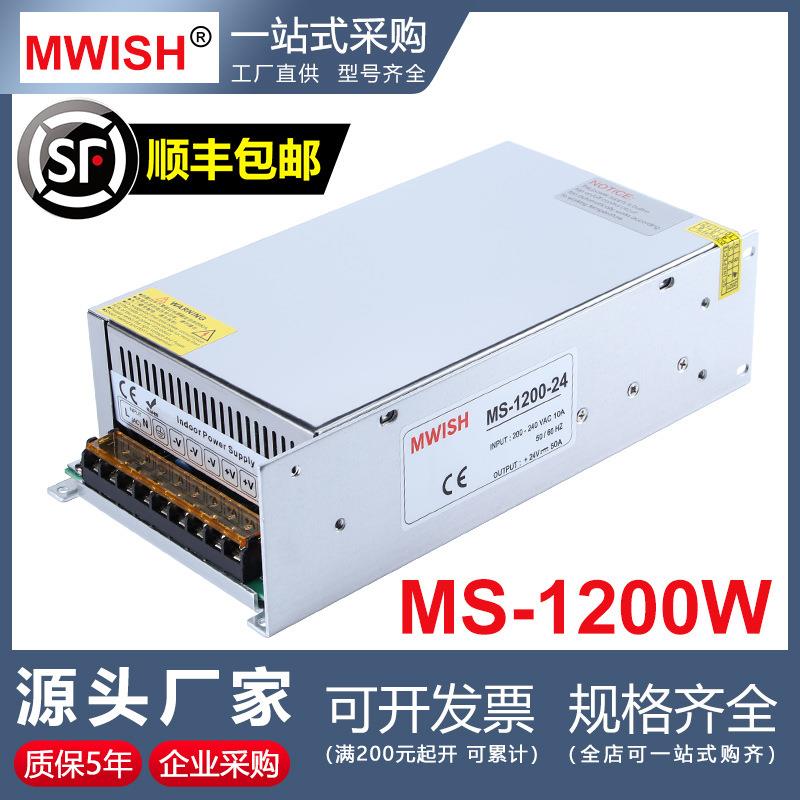 深圳明伟MS-1200W-12V24V36V48V大功率直流开关电源50A100A变压器