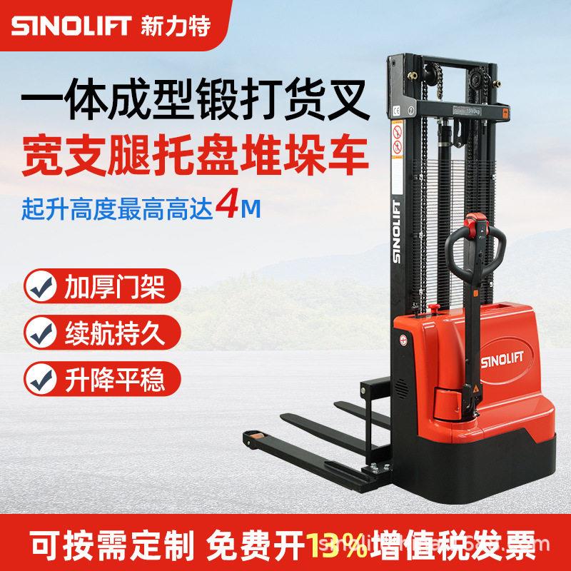 新力特全电动堆车搬运液压装卸托盘起升宽支腿1.5吨堆垛车