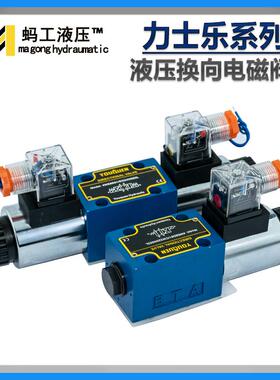 力士乐型液压电磁单双换向阀电控制阀4WE6EDYJGH系列DC24VAC220V