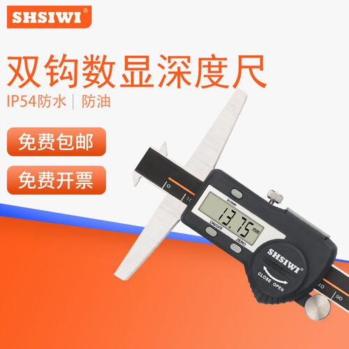 思为IP54双钩数显深度尺 双沟深度尺 双勾数字深度尺 蓝牙深度尺