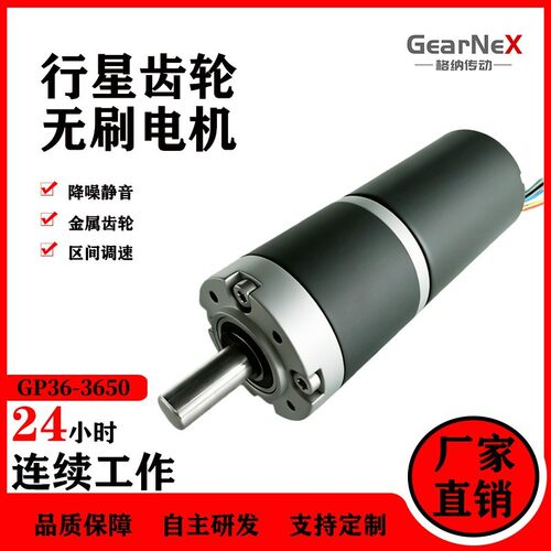 GP36-3650微型直流无刷减速电机行星齿轮12v24v大扭力马达马达