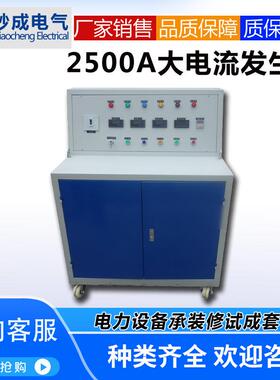 一体机2500A三相大电流发生器升流器电流互感器负载试验仪器