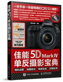 正版佳能5dmarkⅣ单反，摄影宝典相机设置拍摄技法场景实战北极光摄影