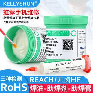 凯利顺KL533芯片手机焊接BGA助焊膏无铅无卤助焊剂焊锡膏焊油