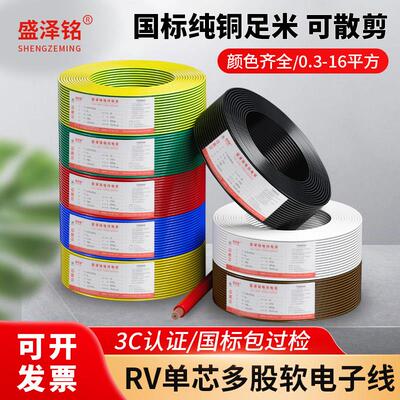单芯多股RV电线 线软线 线0.3 0.75 1.5平方铜芯线 线控制讯号软
