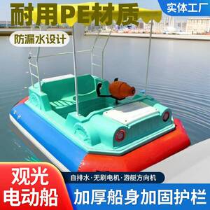 电动款聚乙烯材质碰碰船带水枪对战人电动船工厂直销户外