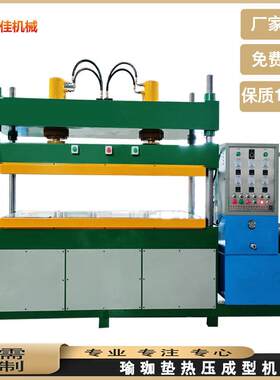 100吨上置式双缸eva坐垫热压成型机EVA大型瑜伽垫热压压模机设备