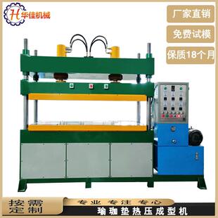 双缸eva坐垫热压成型机EVA大型瑜伽垫热压压模机设备 100吨上置式
