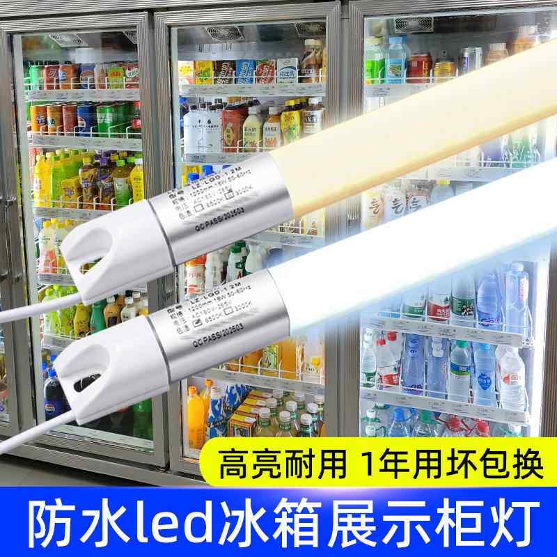 T5T8风幕柜灯管冰柜展示柜LED灯条防水冰箱冷藏冷柜专用照明灯带