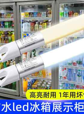 T5T8风幕柜灯管冰柜展示柜LED灯条防水冰箱冷藏冷柜专用照明灯带