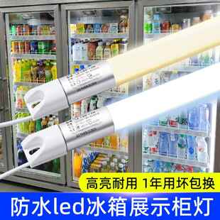T5T8风幕柜灯管冰柜展示柜LED灯条防水冰箱冷藏冷柜专用照明灯带
