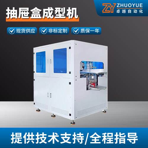 定制抽屉盒成型机小型抽拉式盒型制盒机全自动礼品包装成型机