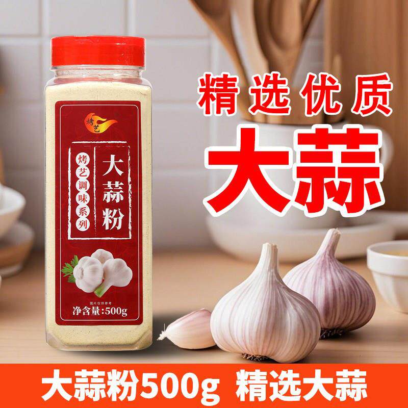 食用大蒜粉商用洋葱粉家用甜椒粉烧烤腌制腌肉蒜蓉粉蒜头调味料