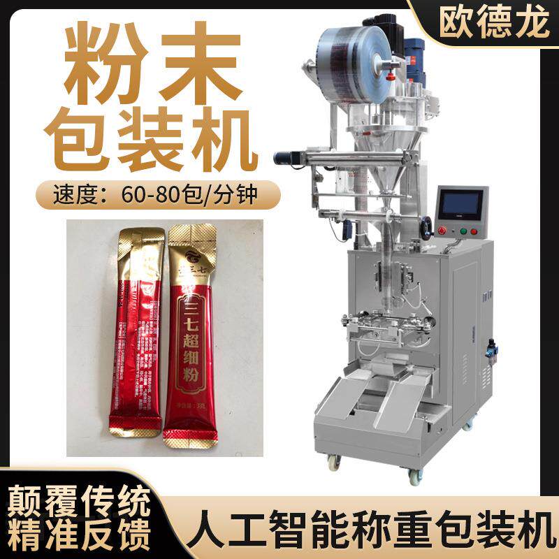 立式背封圆角异型袋包装机破壁中药三七粉末包装机全自动机械