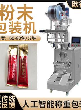 立式背封圆角异型袋包装机破壁中药三七粉末包装机全自动机械