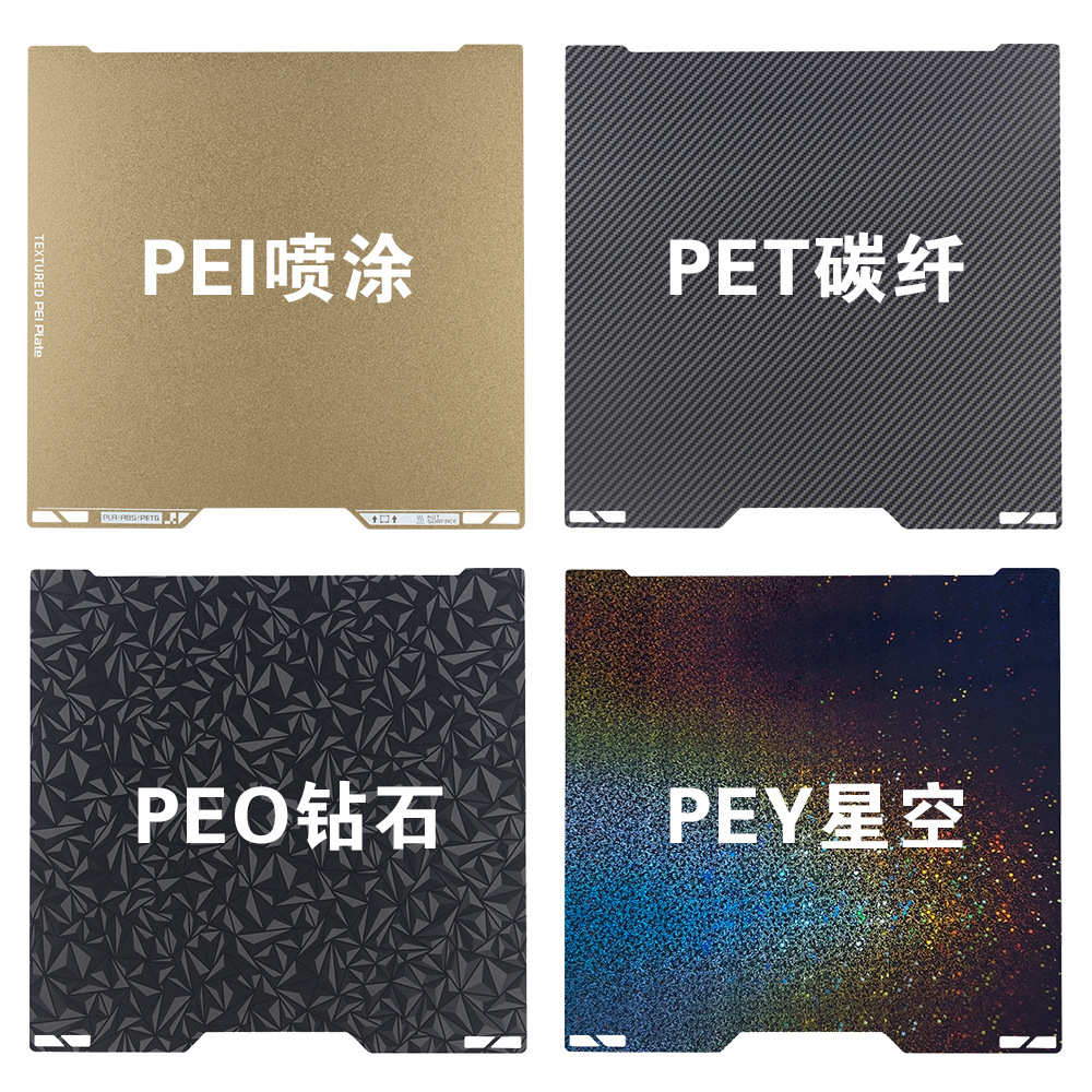 适配拓T竹H2D打印板热床平台PEI纹理彩色膜碳纤维面板350*320mm
