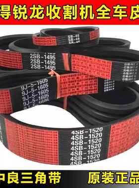 沃得锐龙收割机皮带中良齿形三角带全车HB3020行走卸粮SB46耐高温