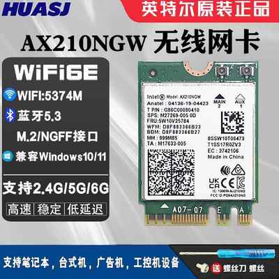intel AX210 AX200千兆wifi6E无线网卡笔记本 台式机 5G 蓝牙5.3
