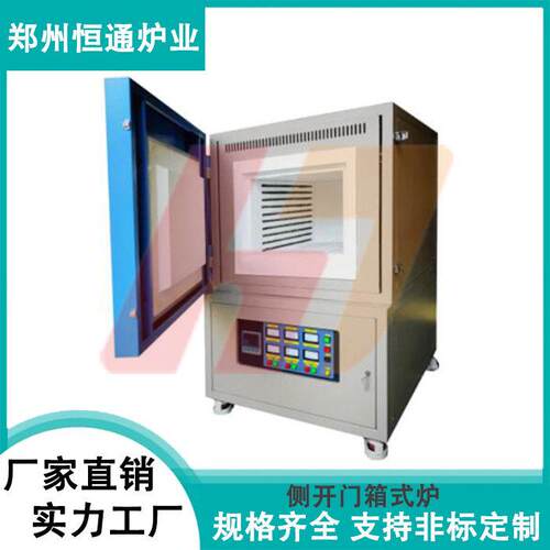 恒通炉业侧开门箱式炉马弗炉铜壶退火炉金相处理属煅烧退火回