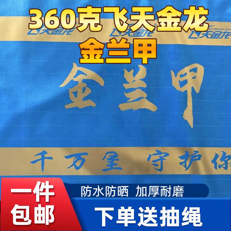 货车篷布遮阳刀刮布汽车加厚刀刮布货车雨布篷布飞天金龙4米2雨布图片