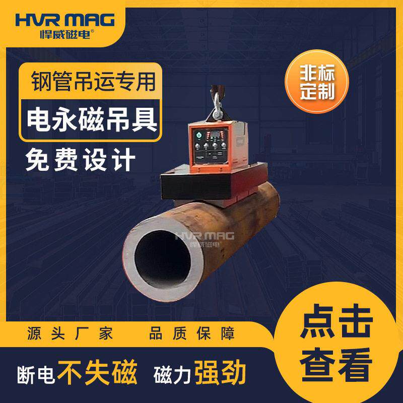 圆管磁力吊电永磁吊具钢管专用充电式吊具电控永磁吸盘起重器定制