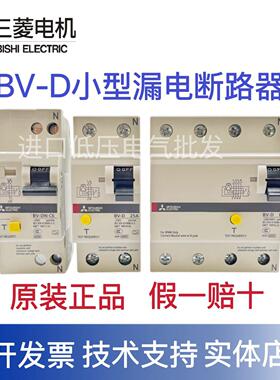 原装三菱漏电断路器 BV-D BV-DN 2P 4P 6/10/16/20/25/32/40/63A