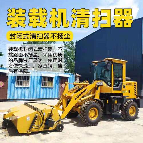 滑移装载机加装封闭式前进式清扫器铲车改装扫地机砂石尘土清扫