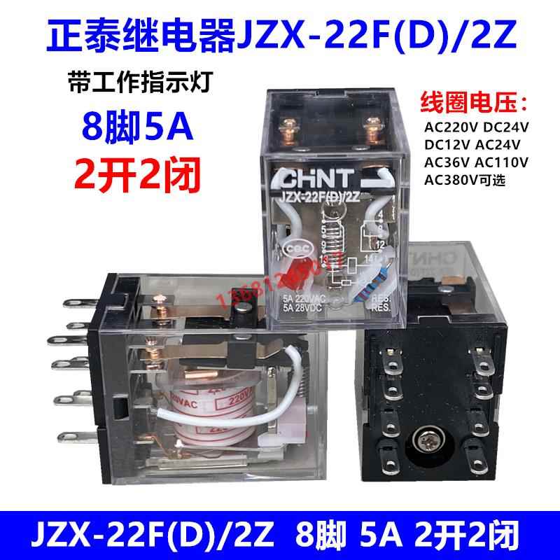 正泰MY2NJ JZX-22F(D)/2Z中间小型电磁继电器8脚DC12 24V交流220V
