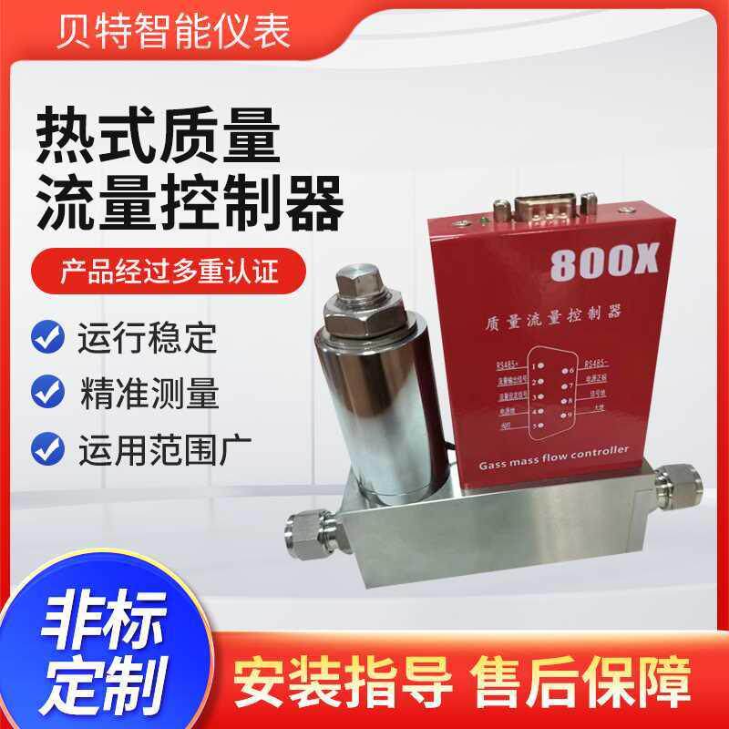 厂家热式气体质量流量控制器质量流量计微小型高精度