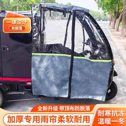 电动三轮车防寒罩车棚保暖加厚冬季全封闭挡风帘雨帘透明防风防寒