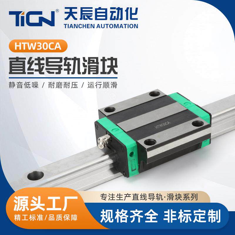 HTW30系列方形导轨滑轨 HTW30CA 绿自动化设备直线滑轨线性滑轨