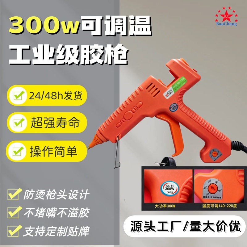 工业大胶枪大功率300W可调温胶枪11mm热熔点胶机升温快