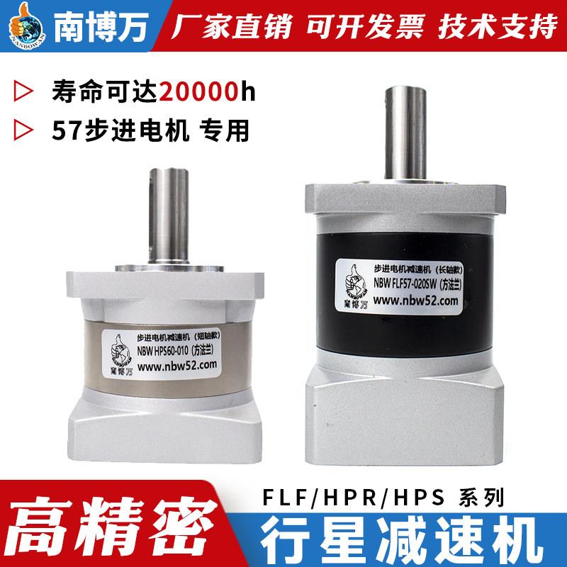 南博万精密行星减速机57步进电机中大直角齿轮变速配件HPR/HPS60