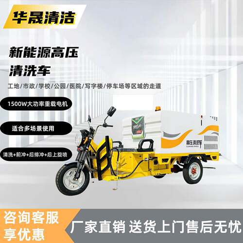 电动三轮高压清洗车环卫绿化工厂小区物业小型路面冲洗车